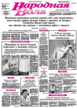 Народная Воля 29 (3770) 2013