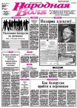 Народная Воля 30 (3771) 2013