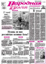 Народная Воля 33 (3774) 2013