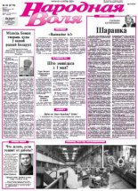 Народная Воля 35 (3776) 2013