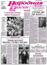 Народная Воля 36 (3777) 2013
