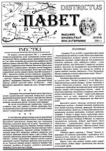 Павет 1 / 2001