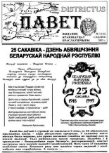 Павет 3 (16) 2003