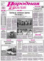 Народная Воля 40 (3781) 2013