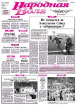 Народная Воля 41 (3782) 2013