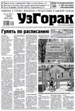Узгорак 20 (206) 2013