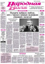 Народная Воля 43 (3784) 2013