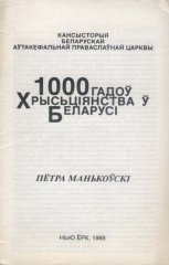 1000 гадоў Хрысьціянства ў Беларусі