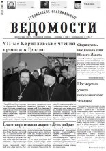 Гродненские епархиальные ведомости 6 (247) 2013