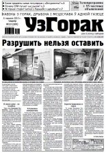 Узгорак 23 (209) 2013