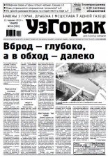 Узгорак 24 (210) 2013