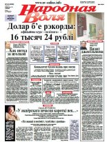 Народная Воля 64 (4009) 2015