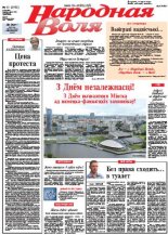 Народная Воля 51 (3792) 2013
