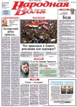 Народная Воля 52 (3793) 2013