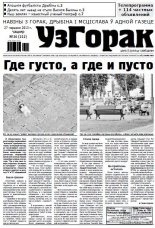 Узгорак 26 (212) 2013