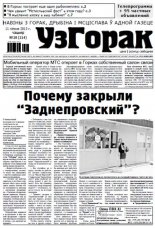 Узгорак 28 (214) 2013