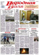 Народная Воля 53 (3794) 2013