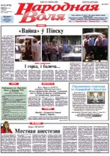 Народная Воля 54 (3795) 2013