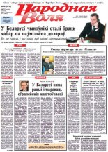 Народная Воля 58 (3799) 2013