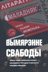 Вымярэнне свабоды