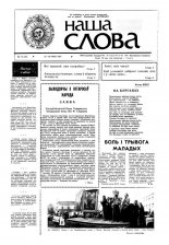 Наша слова 14 (24) 1991