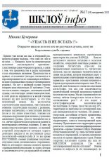 Шклоў-Інфо 17 (59) 2012