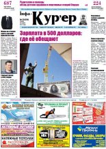 Інфа-Кур’ер 35 (656) 2013