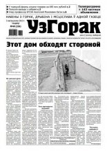 Узгорак 40 (226) 2013