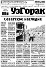 Узгорак 41 (227) 2013