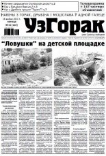 Узгорак 32 (218) 2013