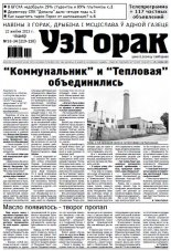 Узгорак 33-34 (219-220) 2013