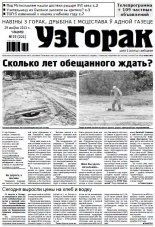 Узгорак 35 (221) 2013