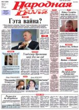 Народная Воля 67 (3808) 2013