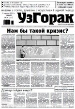 Узгорак 36 (222) 2013