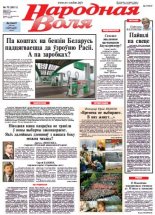 Народная Воля 70 (3811) 2013