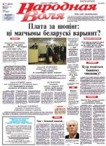 Народная Воля 71 (3812) 2013