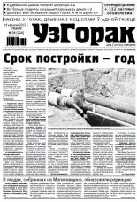 Узгорак 38 (224) 2013
