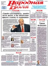 Народная Воля 74 (3815) 2013