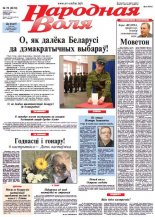 Народная Воля 78 (3819) 2013