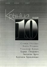 Крыніца 10 (5) 1995