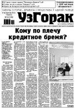 Узгорак 42 (228) 2013