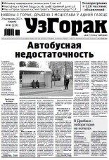 Узгорак 43 (229) 2013