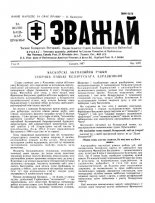 Зважай 1 (45) 1987