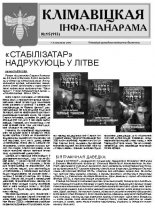 Клімавіцкая Інфа-Панарама 15 (113) 2013