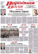 Народная Воля 83 (3824) 2013
