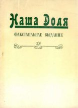 Наша Доля