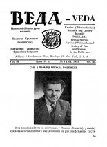 Веда 3 (20) 1953