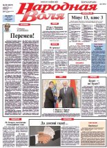 Народная Воля 86 (3827) 2013