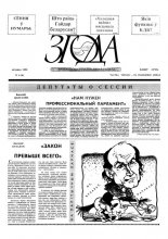 Згода 4 (4) 1992