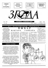 Згода 2 (8) 1993